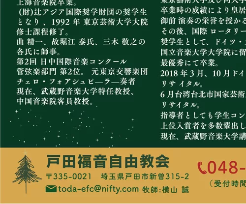 会場は戸田福音自由教会