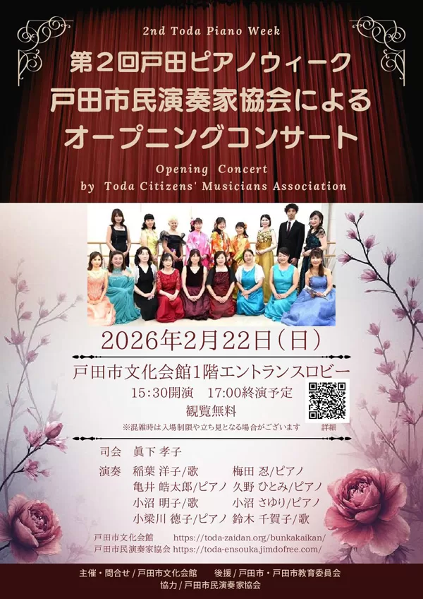 オープニングコンサート