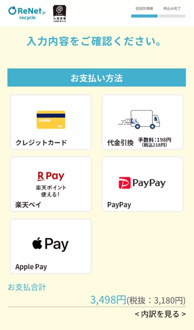 「支払方法」を選択。