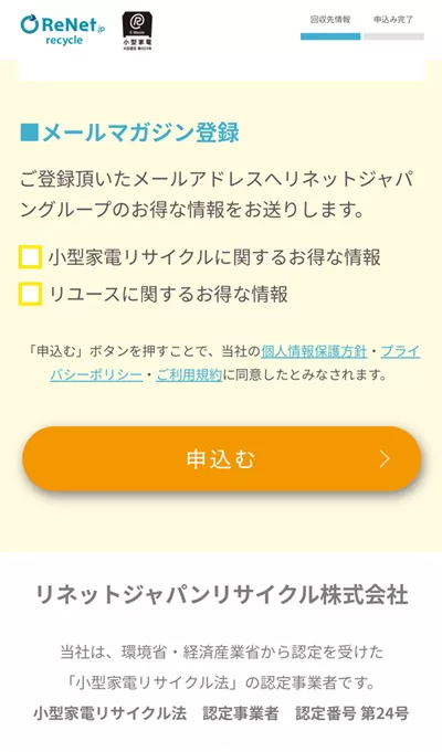「メルマガ」関連の選択。