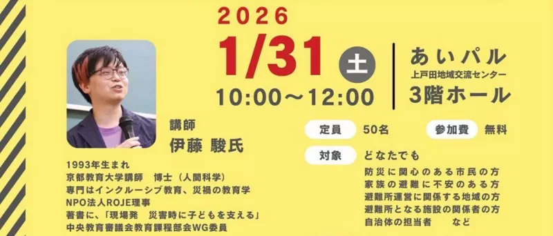 2026/1/31(土)にあいパルで開催