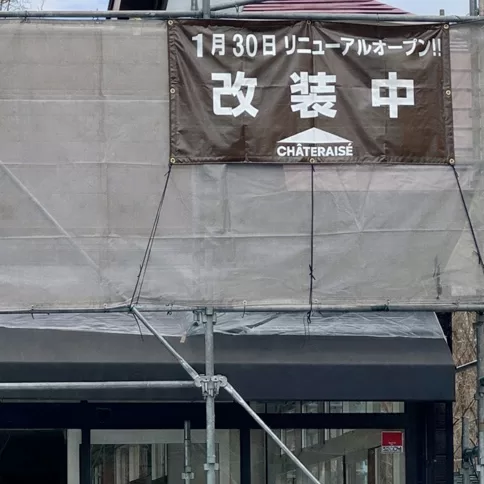 改装リニューアル中の様子
