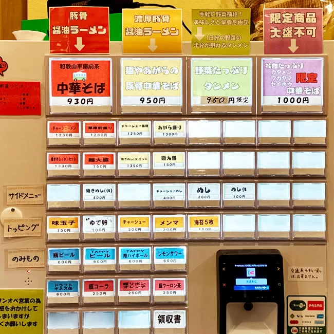食券機（2026年1月）