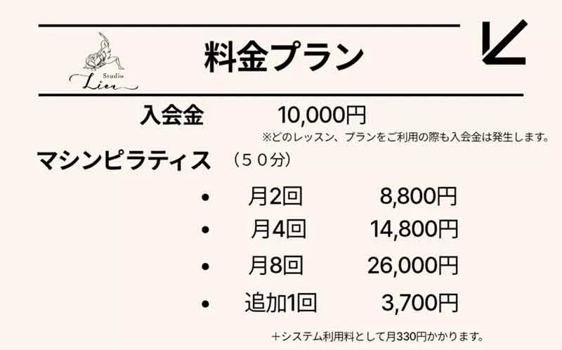 Studio Lien の料金