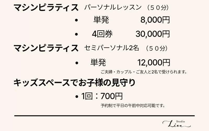 Studio Lien の料金