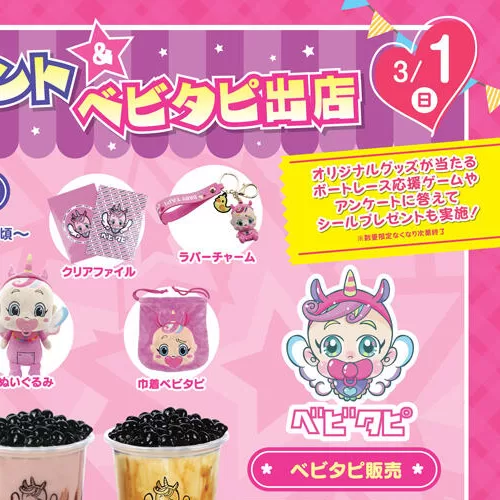 ベビタピイベント「ベビタピ出店」