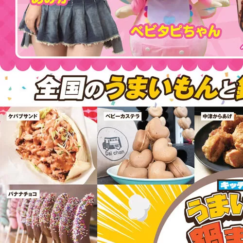 キッチンカーうまいもん&鍋まつり「ケバブサンド」「ベビーカステラ」「中津からあげ」「バナナチョコ」