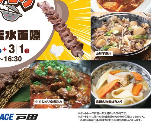 キッチンカーうまいもん&鍋まつり「山形芋煮汁」「牛すじピリ辛煮込み」「武州名物煮ほうとう」