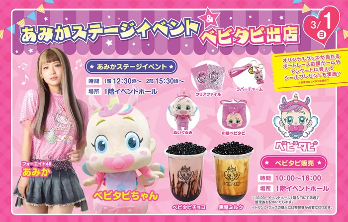 ベビタピイベント