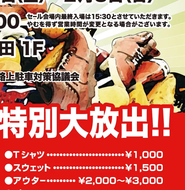 ABC-MART公式ガレージセールチラシ詳細