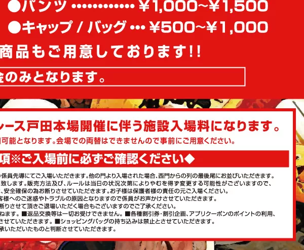 ガレージセール会場案内と入場時の注意事項