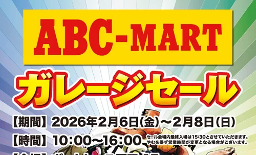 【ボートレース戸田】ABCマートガレージセール！最大80%OFF！