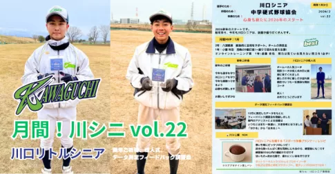 月間！川シニ vol.22（2026年2月発行）