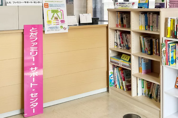 とだファミリー・サポート・センターの求人到着！（2026年2月）