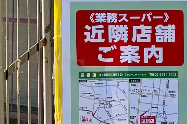 近隣店舗ご案内