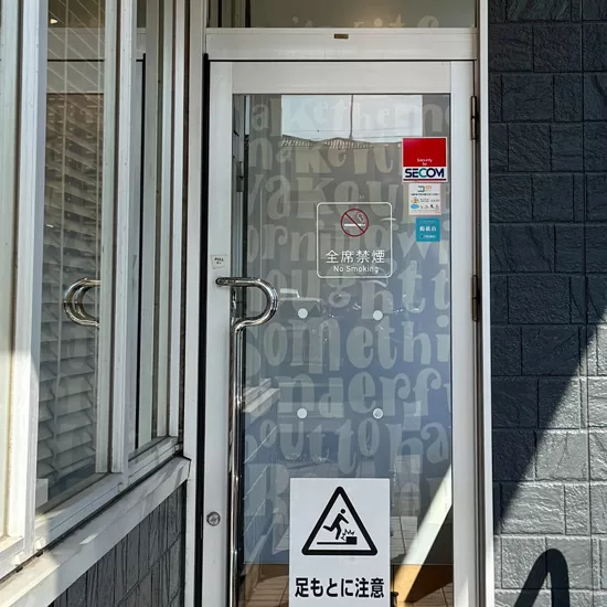 入口・東側(2026年2月)