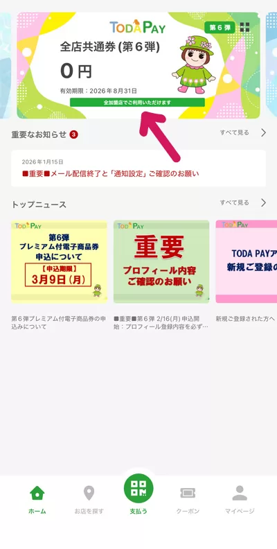 早速!まずドコ?!上部のスライド部分をタップしましょう。