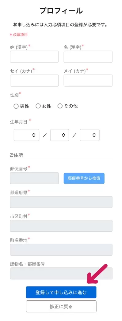 『修正して申し込みに進む』をタップ
