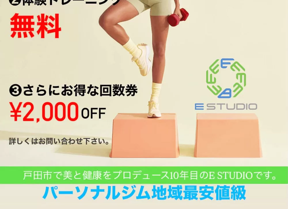 キャンペーン内容は、①入会金無料、②体験トレーニング実質無料、③回数券2,000円OFF！