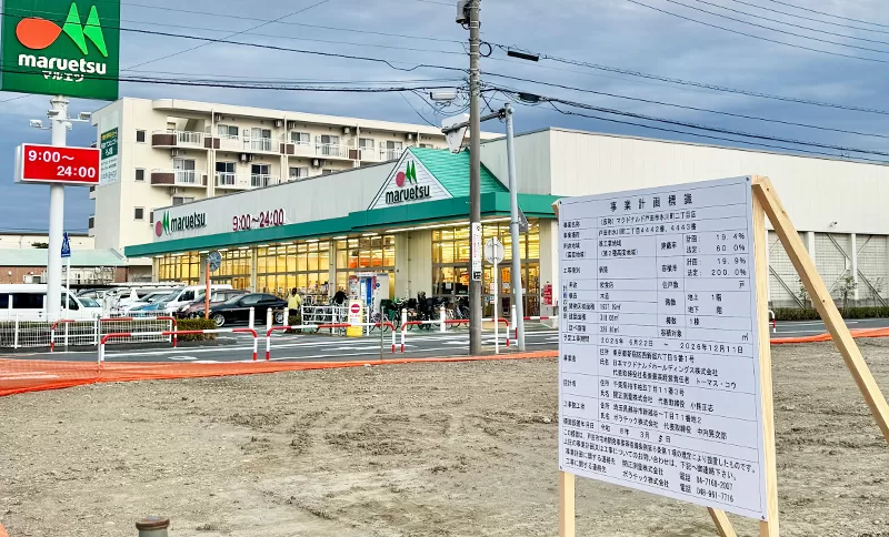 マクドナルドとマルエツ（戸田市氷川町）