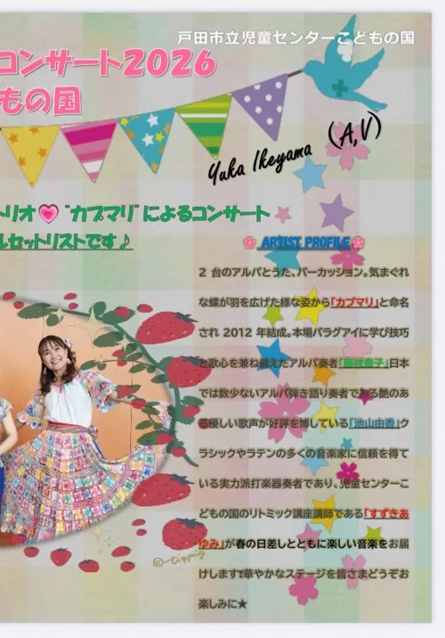 戸田市児童センターこどもの国