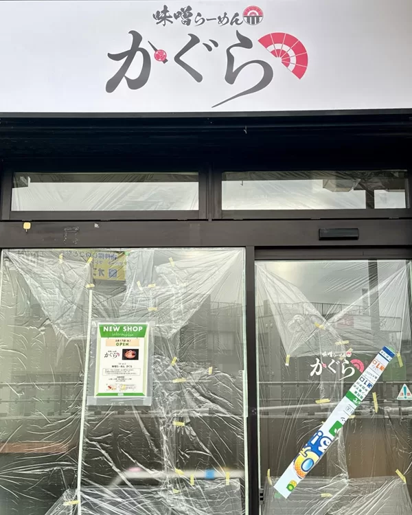 味噌らーめん かぐら正面（3月6日の様子）