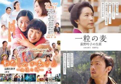 『わたしのかあさん ―天使の詩―』『一粒の麦 荻野吟子の生涯』(現代ぷろだくしょん)