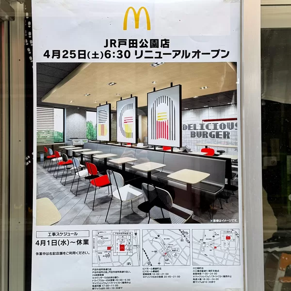 戸田市の「マクドナルド JR戸田公園店」。2026年4月2日の様子。